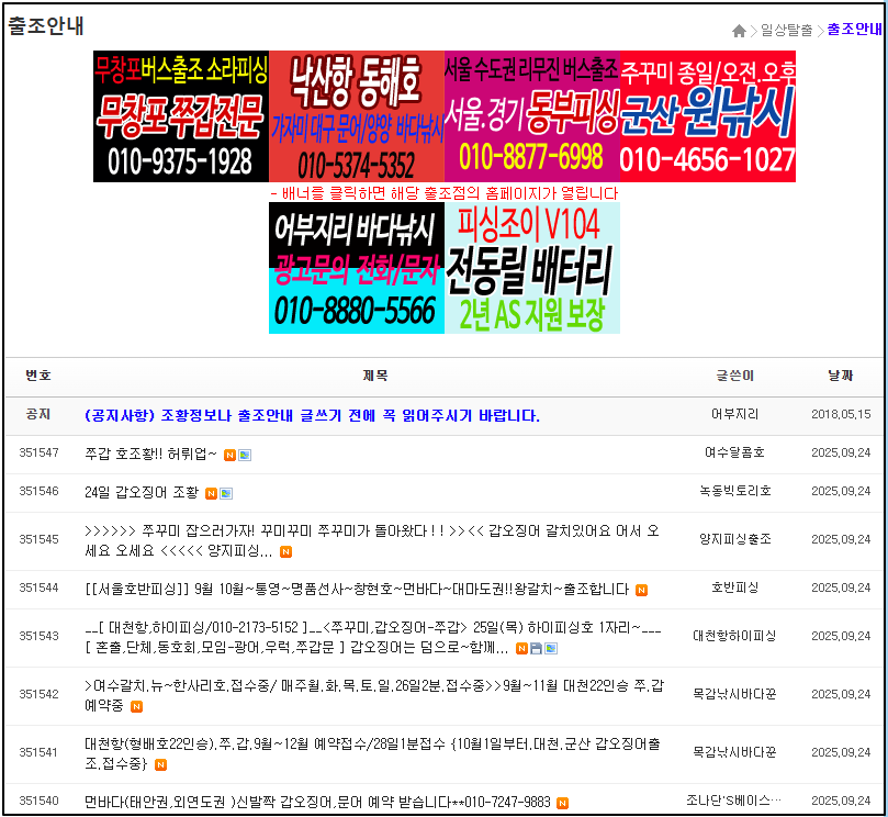 어부지리바다낚시 조황 확인·갈치 출조·모바일 예약 가이드