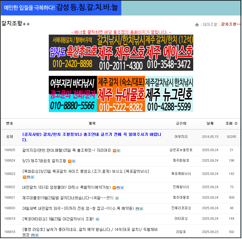 어부지리바다낚시 조황 확인·갈치 출조·모바일 예약 가이드