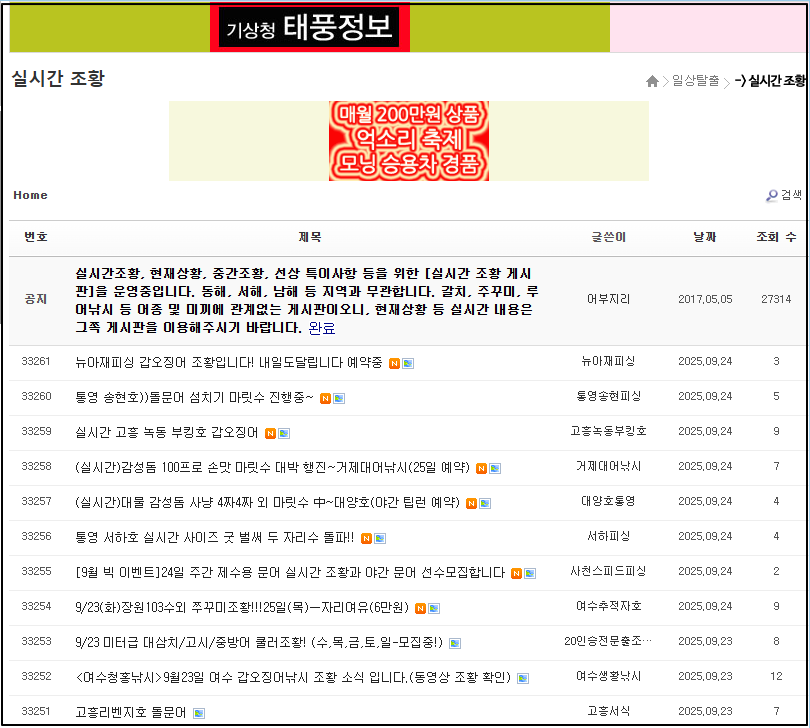 어부지리바다낚시 조황 확인·갈치 출조·모바일 예약 가이드