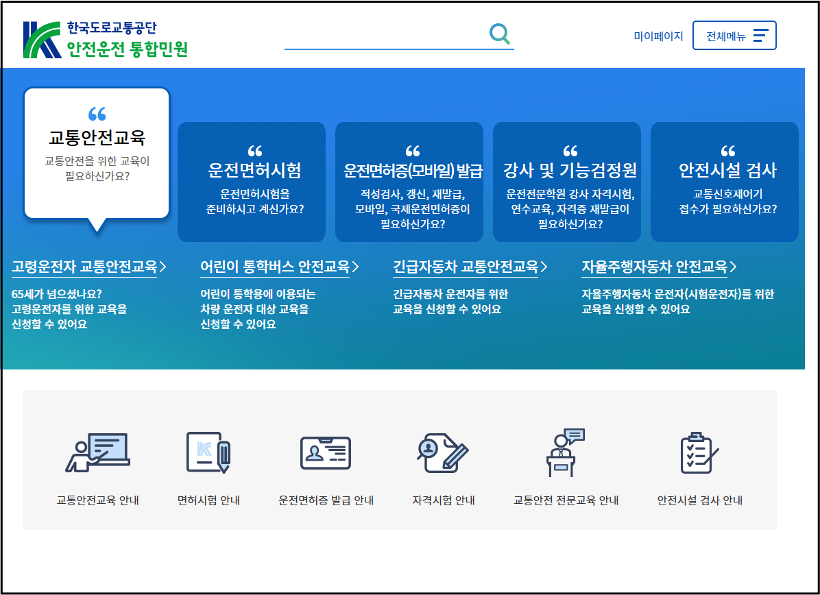 안전운전통합민원 홈페이지 갱신·재발급·예약 완벽 가이드
