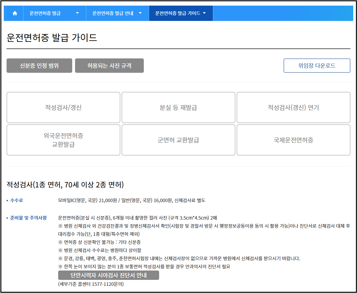 안전운전통합민원 홈페이지 갱신·재발급·예약 완벽 가이드