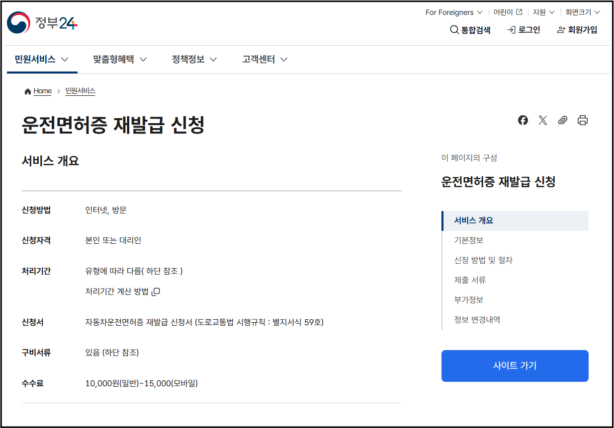 안전운전통합민원 홈페이지 갱신·재발급·예약 완벽 가이드