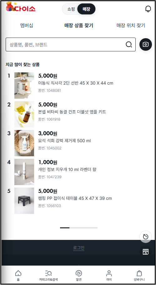다이소몰 재고조회 사이트 제대로 활용하는 법