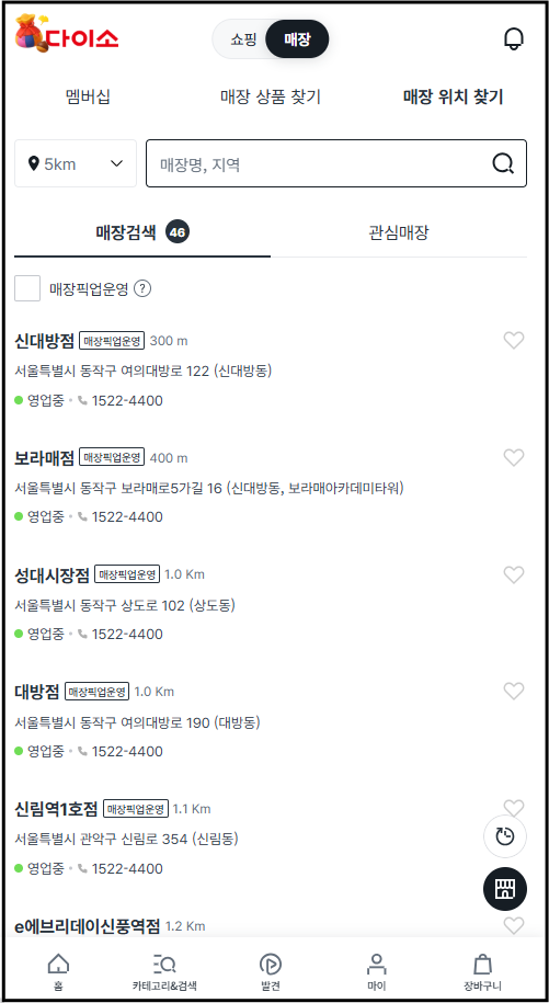 다이소몰 재고조회 사이트 제대로 활용하는 법