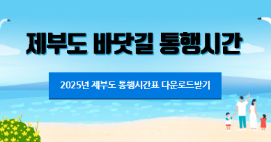제부도 물때시간표, 공식자료로 확인하는 안전 가이드