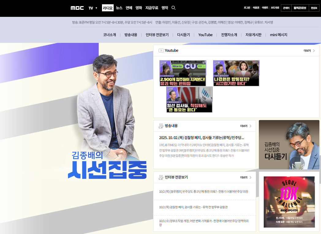 MBC 라디오, 공신력 있는 방송 청취 정보 안내