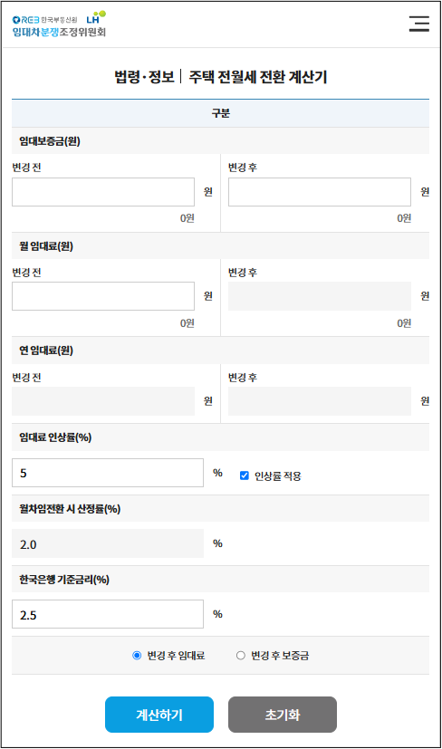마이홈포털·렌트홈·월세계산기 총정리 | 임대주택 신청부터 월세 인상 계산까지 완벽 가이드