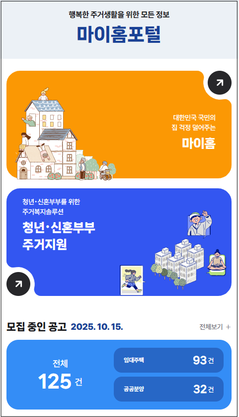 마이홈포털·렌트홈·월세계산기 총정리 | 임대주택 신청부터 월세 인상 계산까지 완벽 가이드
