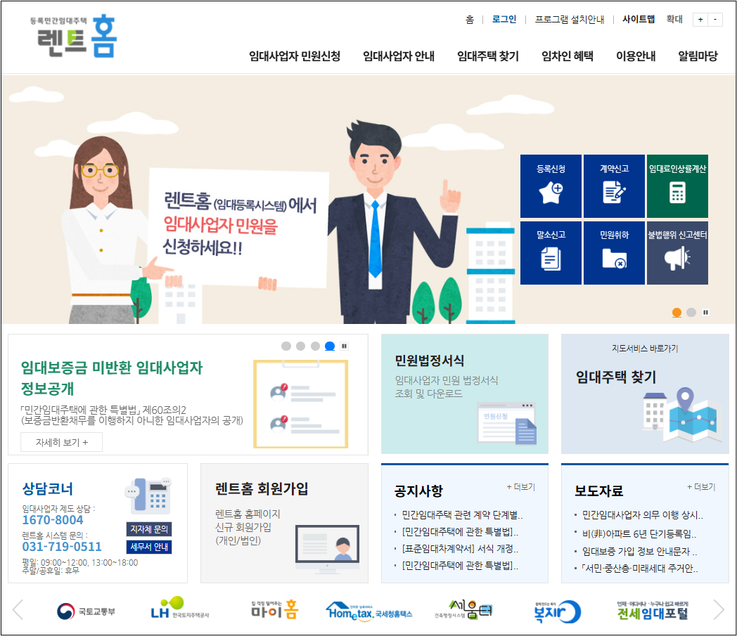 마이홈포털·렌트홈·월세계산기 총정리 | 임대주택 신청부터 월세 인상 계산까지 완벽 가이드