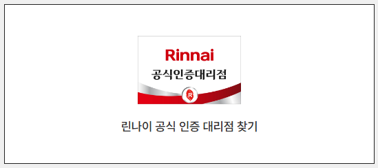 린나이 서비스센터 전화번호 및 가스레인지 AS 접수 방법 완벽 정리