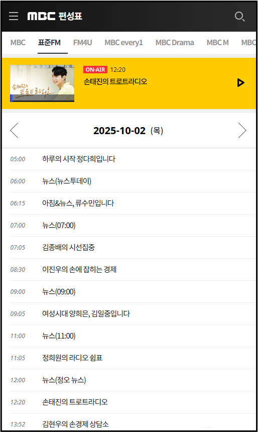 MBC 라디오, 공신력 있는 방송 청취 정보 안내