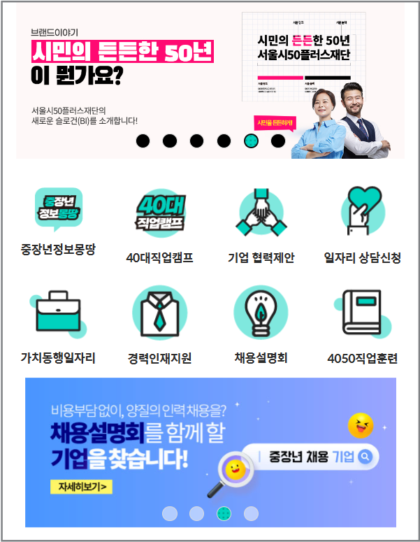 서울50플러스센터 이용가이드ㅣ서울50플러스재단과 함께 인생 2막 준비하기