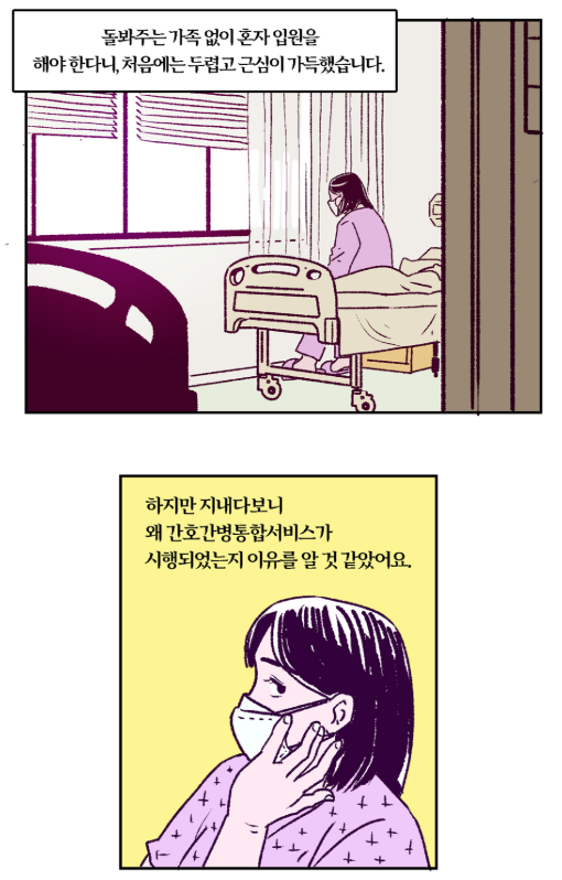 간호간병통합서비스 비용과 보험 적용 여부 환자 보호자를 위한 현실 가이드