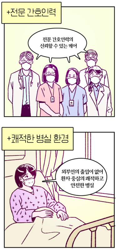 간호간병통합서비스 비용과 보험 적용 여부 환자 보호자를 위한 현실 가이드