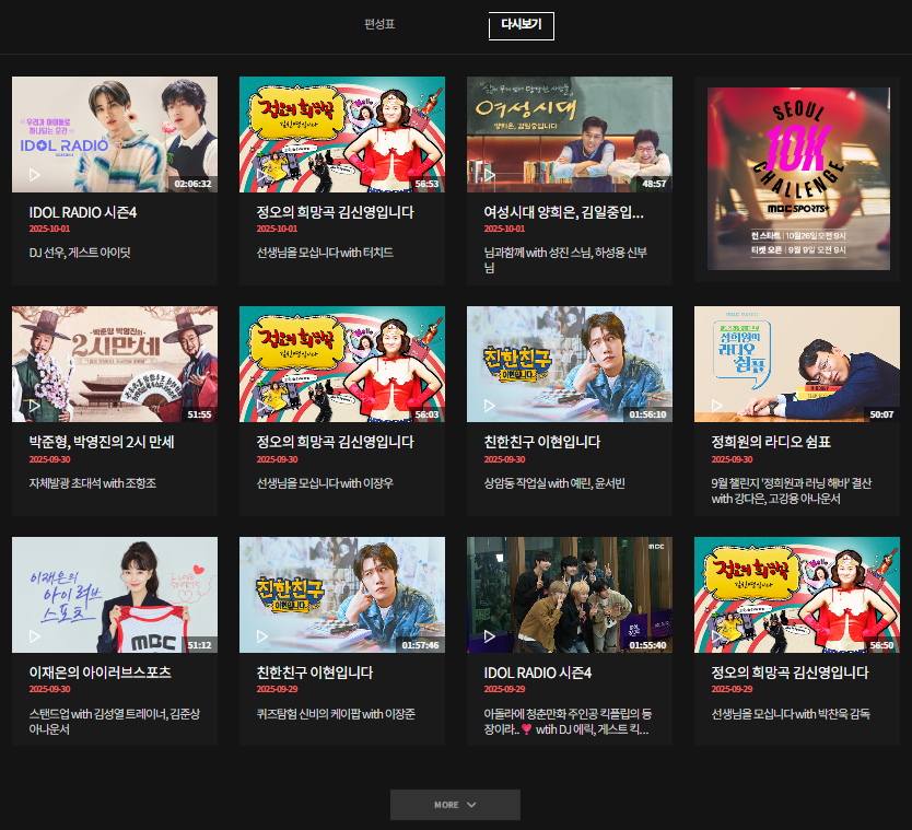 MBC 라디오, 공신력 있는 방송 청취 정보 안내