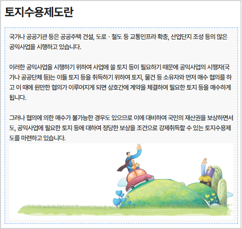 토지 수용 보상금 증액 소송 현실 가이드