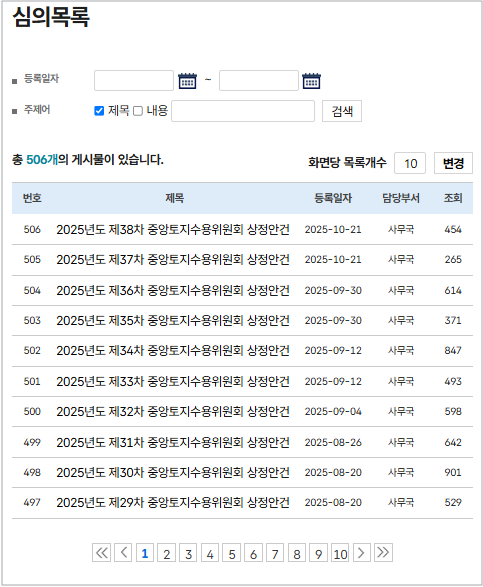토지 수용 보상금 증액 소송 현실 가이드