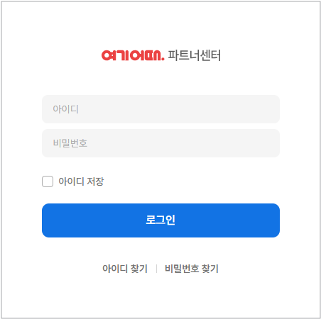 여기어때 파트너센터 사장님이 꼭 알아야 할 최신 운영 업데이트와 매출 올리는 방법