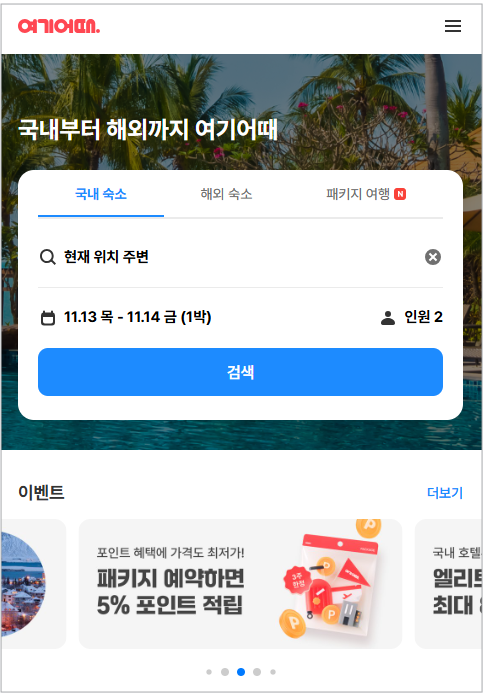 여기어때 파트너센터 사장님이 꼭 알아야 할 최신 운영 업데이트와 매출 올리는 방법