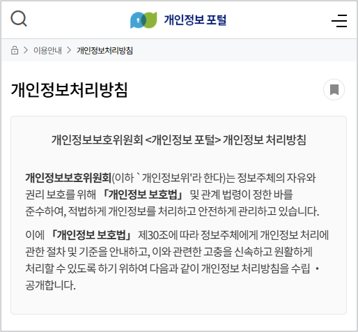 개인정보배움터 공식 개인정보보호 교육 사이트 & 로그인 안내
