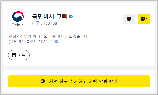 국민비서 알림서비스 앱 구삐 이용방법 최신 기준 안내