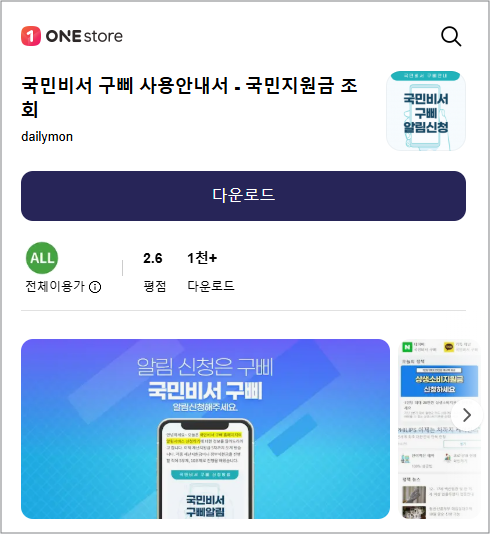 국민비서 알림서비스 앱 구삐 이용방법 최신 기준 안내