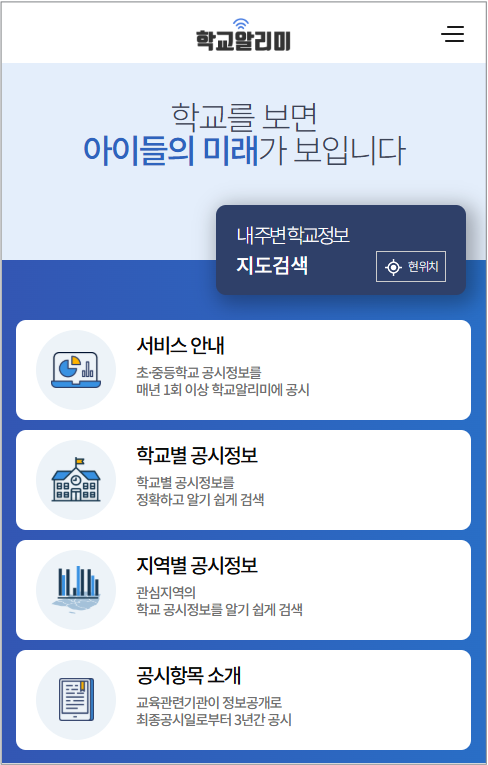 스승찾기 서비스 교육청별 선생님 찾기 최신 이용방법 안내