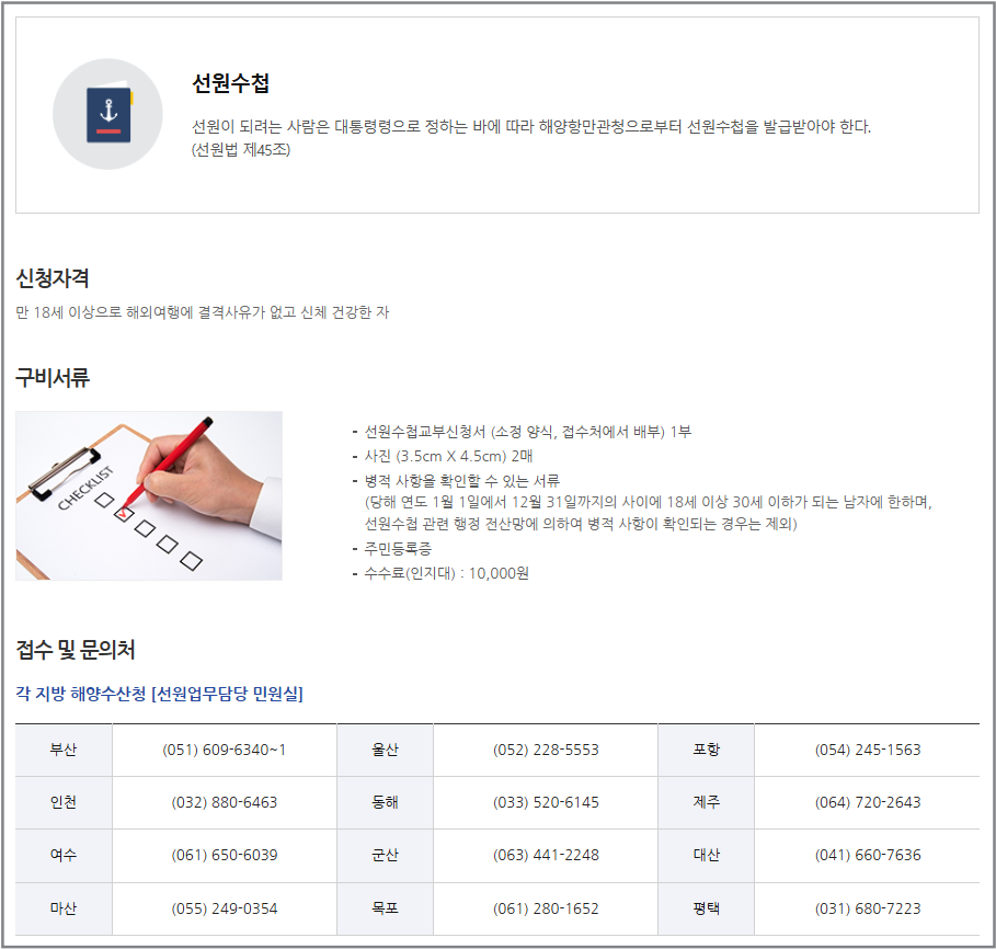 원양어선 취업 연봉과 승선 준비 과정까지 가장 쉽게 이해하는 방법