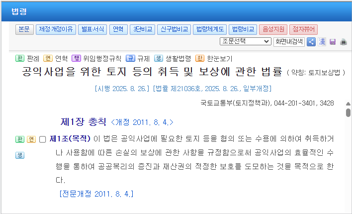 토지 보상 이의 신청 절차와 기간 제대로 알아두면 보상금 달라집니다