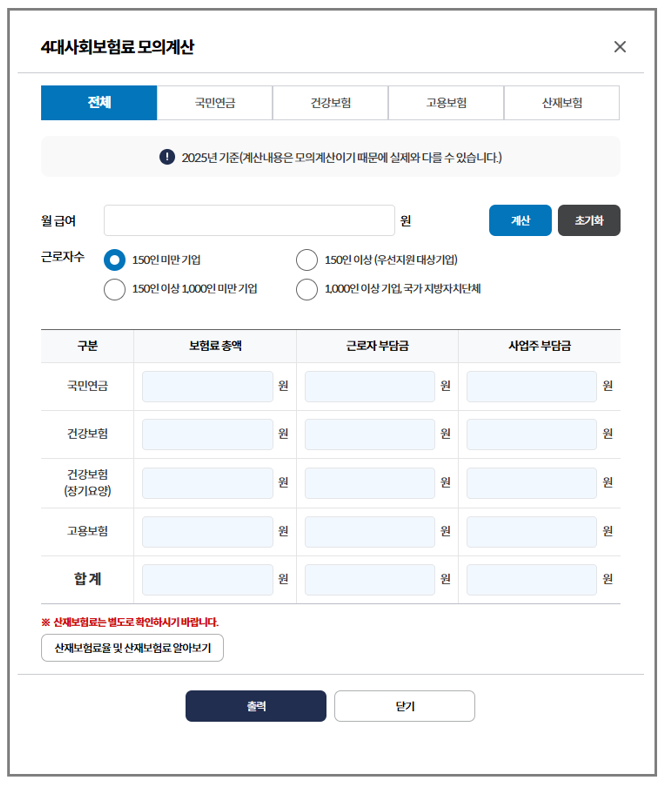 일용직 4대보험 가입기준부터 계산 방법까지 꼭 알아야 할 핵심 안내