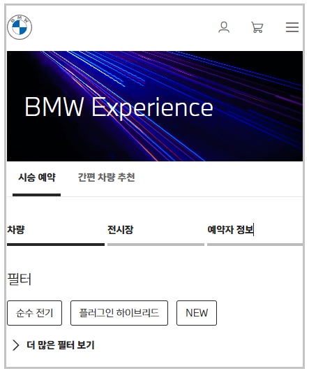 BMW 시승신청 전기차와 M모델 예약 절차까지 한번에 안내