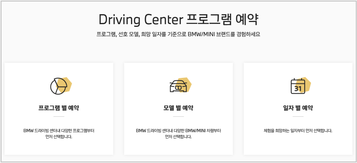 BMW 시승신청 전기차와 M모델 예약 절차까지 한번에 안내