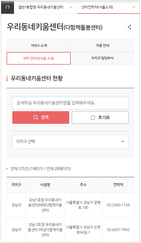 서울시 우리동네키움포털 이용법 비용 혜택 정리 (2026년 최신판)