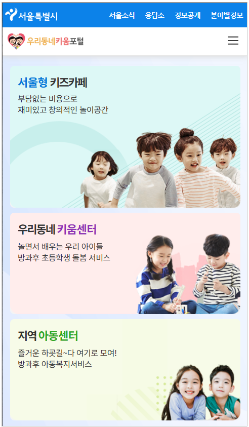 서울시 우리동네키움포털 이용법 비용 혜택 정리 (2026년 최신판)