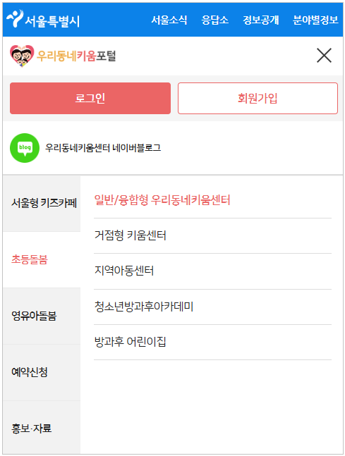 서울시 우리동네키움포털 이용법 비용 혜택 정리 (2026년 최신판)