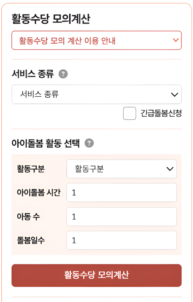 정부지원 아이돌보미 자격증 취득방법 및 채용공고 월급 양성교육 과정 안내