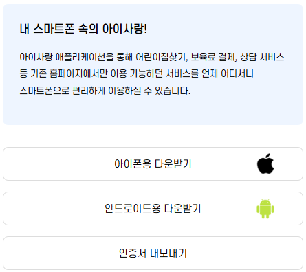 아이사랑 어린이집 대기신청 방법 및 카드 발급 혜택 총정리