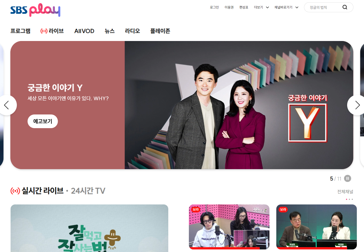 SBS 라디오 주파수 편성표와 고릴라 앱 다운로드 설치 방법 정리