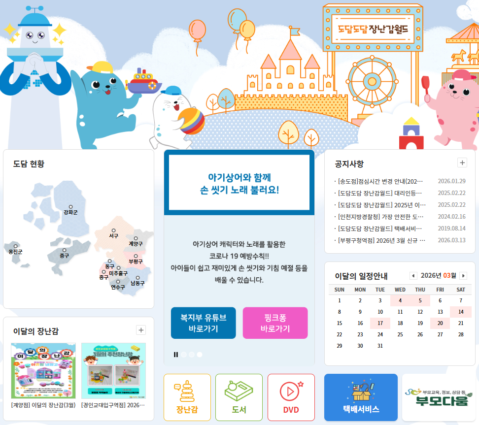 도담도담 장난감월드 지점별 위치와 가입방법 및 카시트 대여 총정리