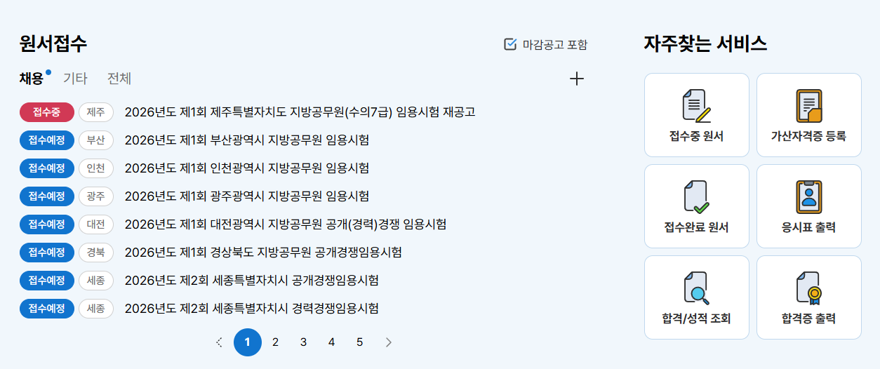 7급 공무원 시험 일정 및 연봉과 월급 실수령액