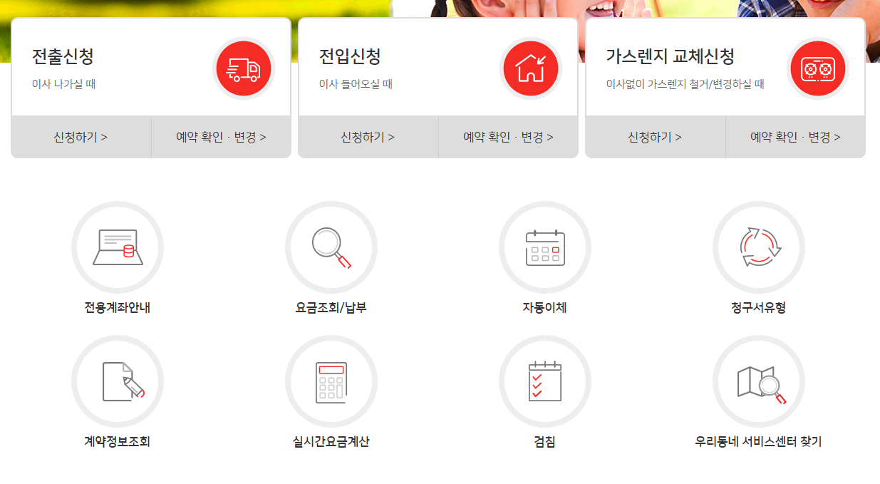 충청에너지서비스 고객센터 전화번호 및 이사 전입전출 예약 방법