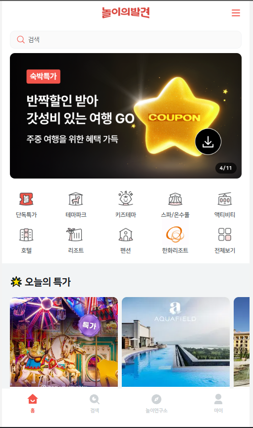 놀이의발견 할인쿠폰 적용법과 키자니아 아쿠아필드 예약 취소 환불 규정