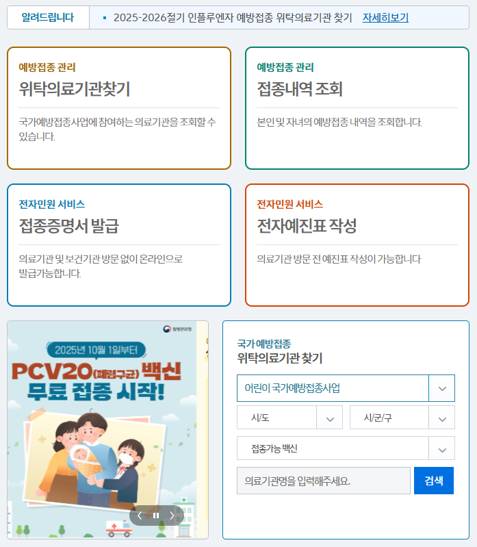 인플루엔자 뜻과 독감 증상 자가진단 및 예방접종 시기 보험 실비 청구 서류 안내