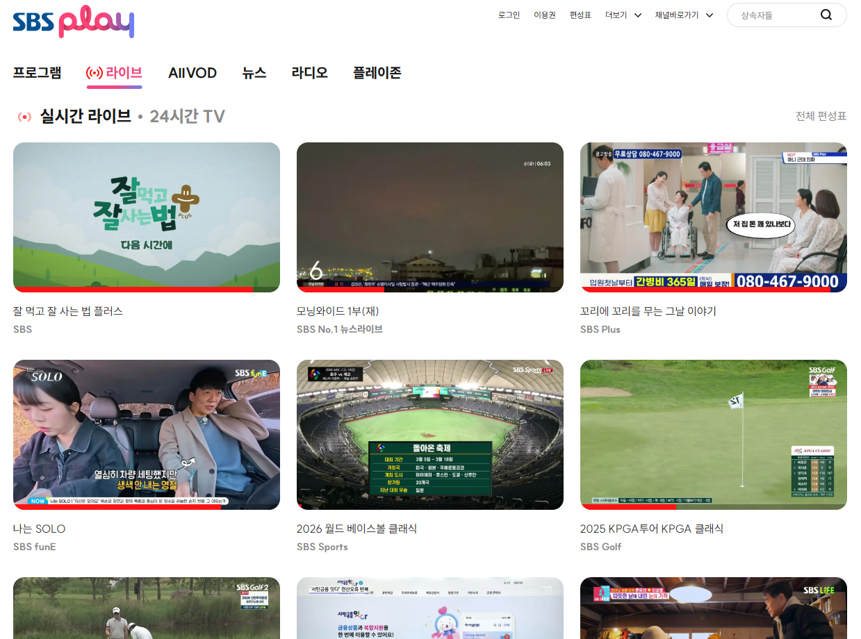 SBS 라디오 주파수 편성표와 고릴라 앱 다운로드 설치 방법 정리