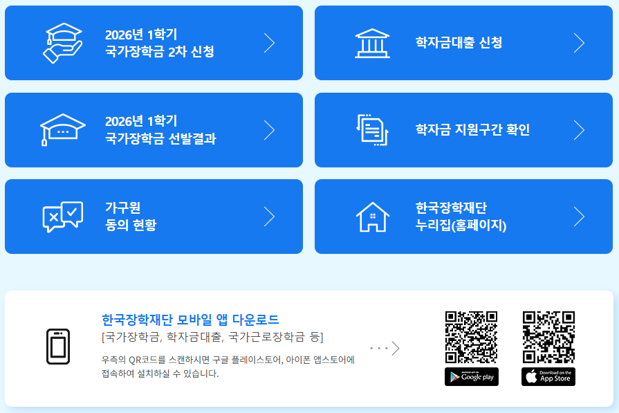 한국장학재단 생활비대출 조건 한도 및 입금 시간 안내