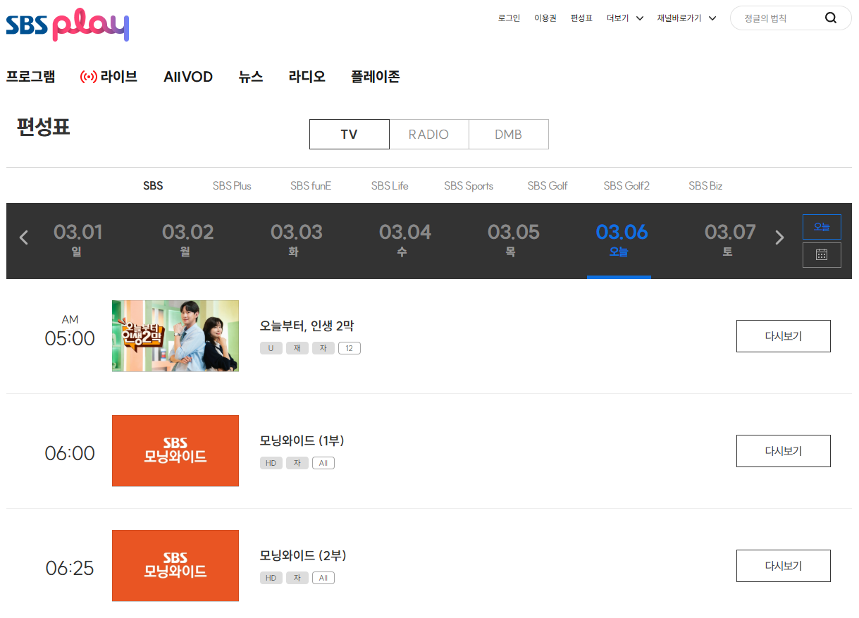 SBS 라디오 주파수 편성표와 고릴라 앱 다운로드 설치 방법 정리