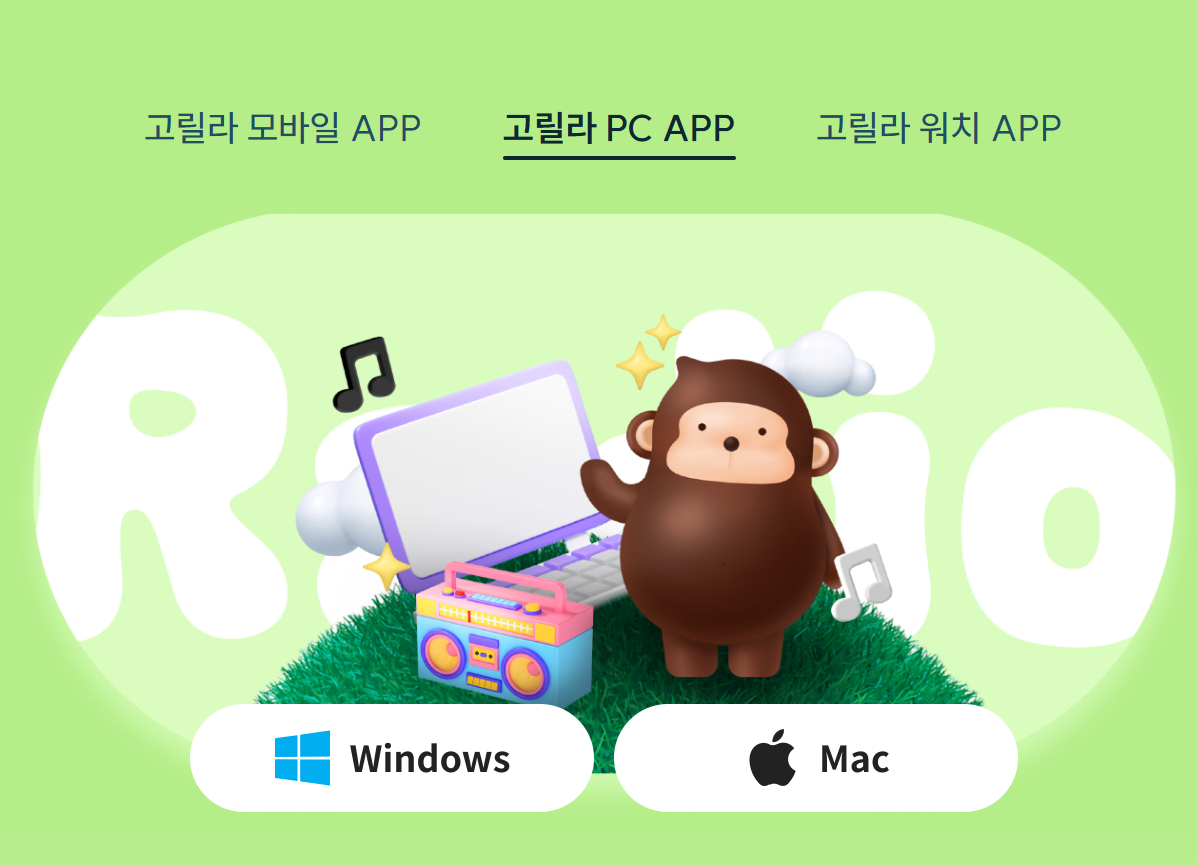 SBS 라디오 주파수 편성표와 고릴라 앱 다운로드 설치 방법 정리