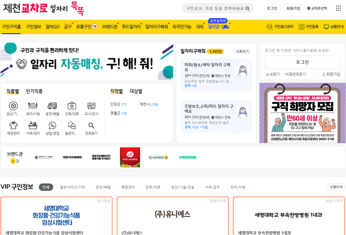 제천교차로 구인구직 및 신문그대로보기 홈페이지 활용 방법 안내