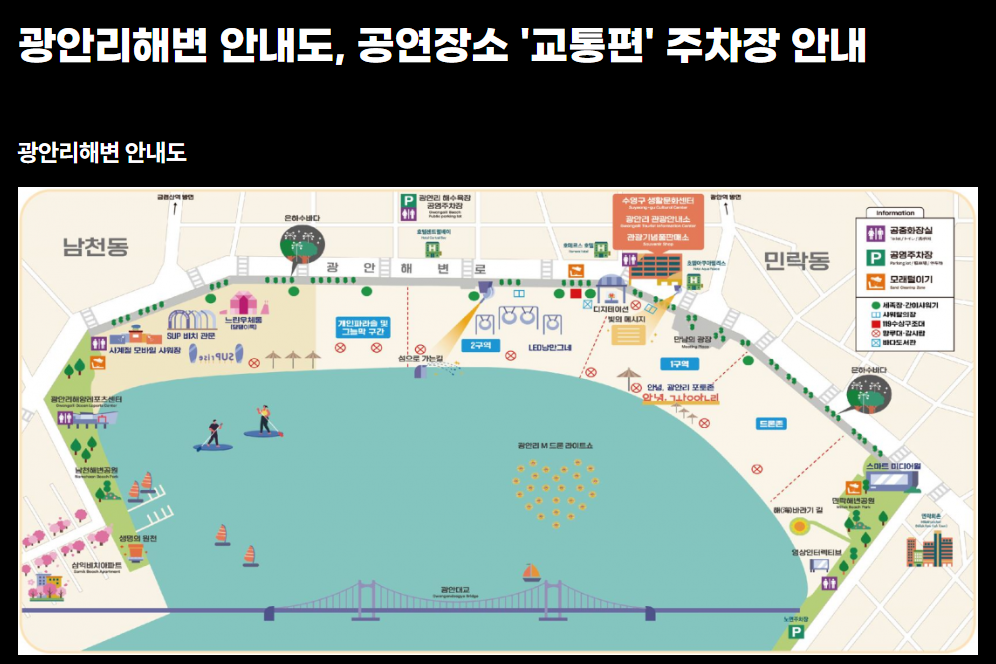 광안리 공영주차장 위치 요금 및 무료 주차 꿀팁 민락수변공원부터 수영구청까지