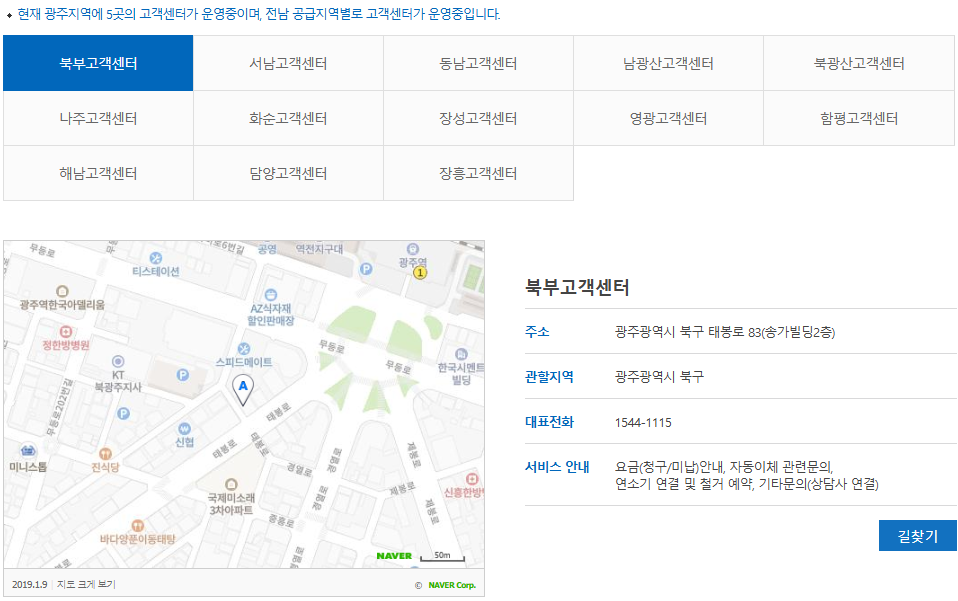 해양에너지 해양도시가스 고객센터 전화번호와 이사요금 조회 전입 전출 예약 신청 방법